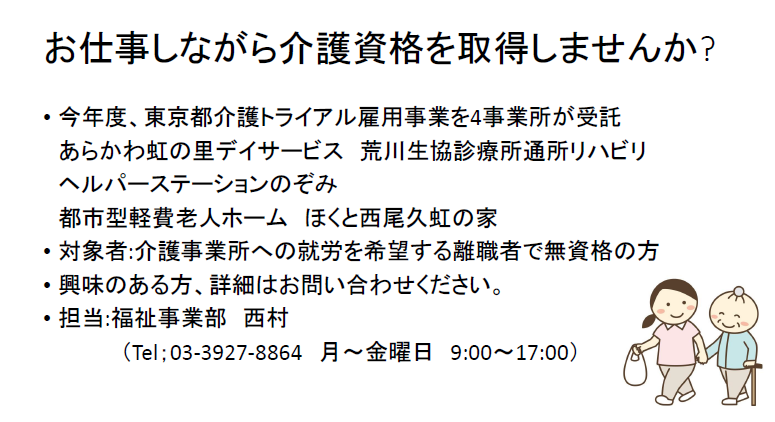 お仕事しながら介護資格を取得しませんか