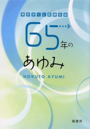 HOKUTO AYUMI