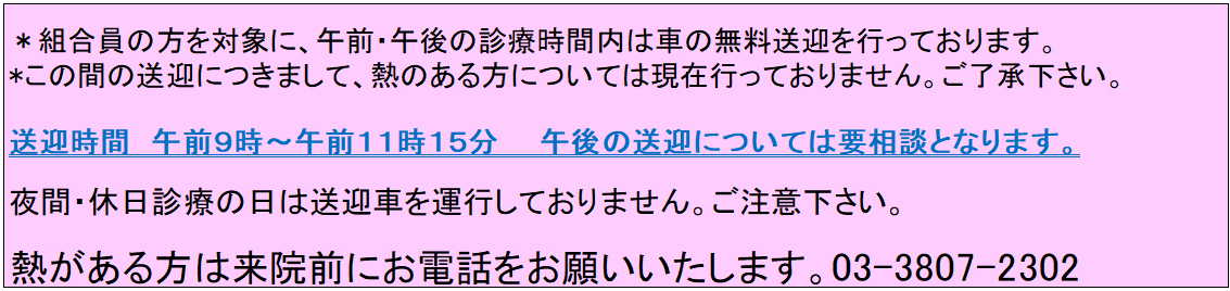 無料送迎