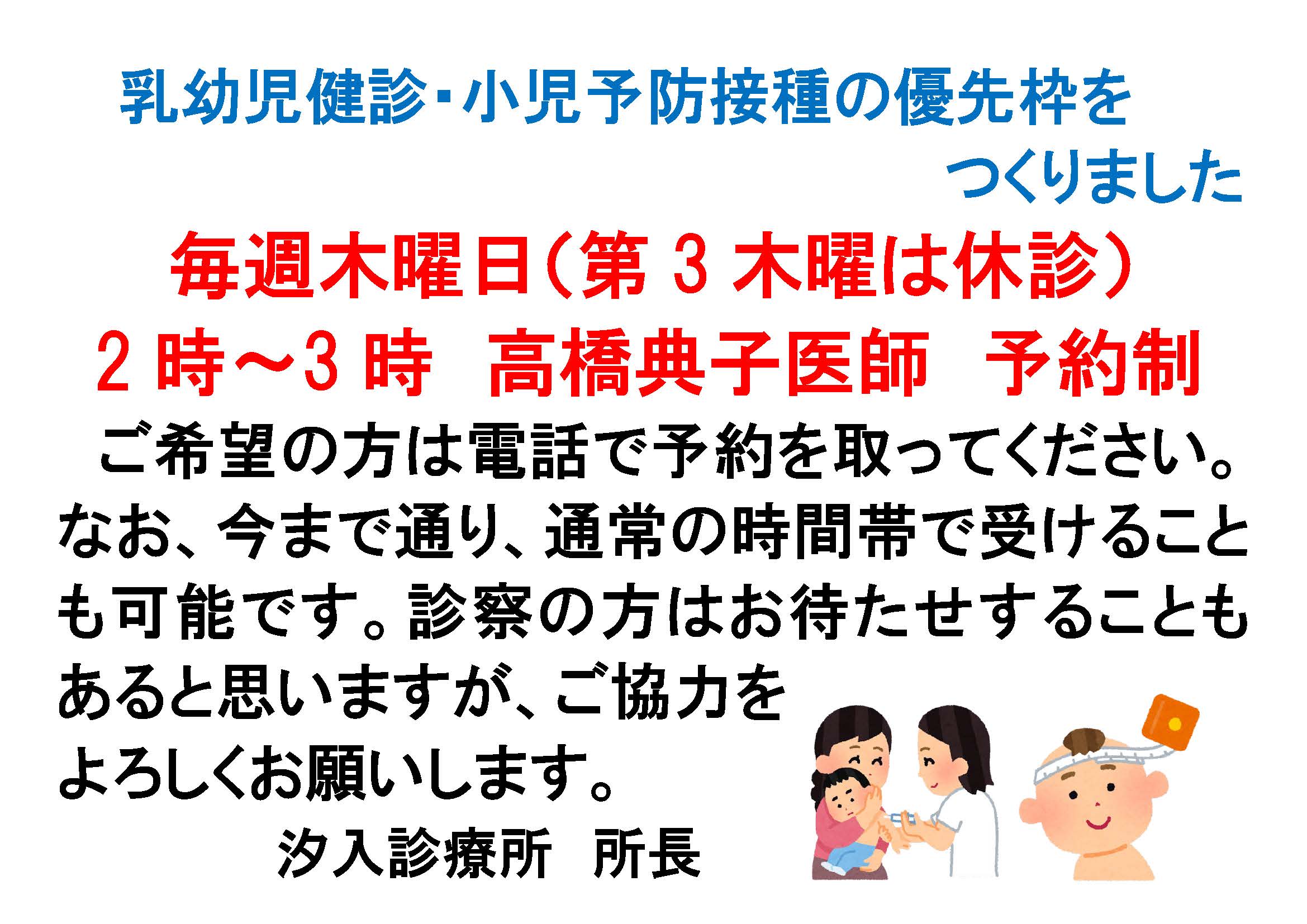 乳幼児健診・小児予防接種の優先枠をつくりました