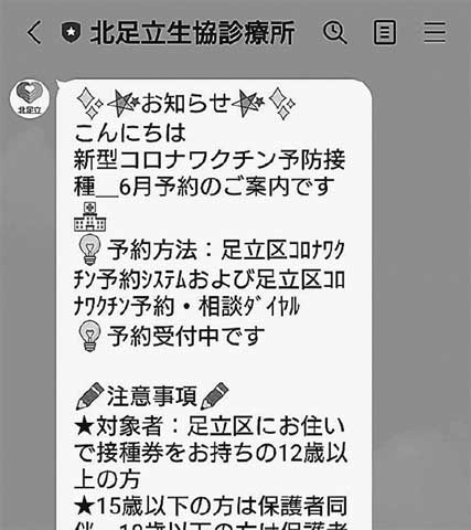 北足立生協診療所LINE画面