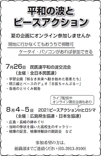 平和の波とピースアクション