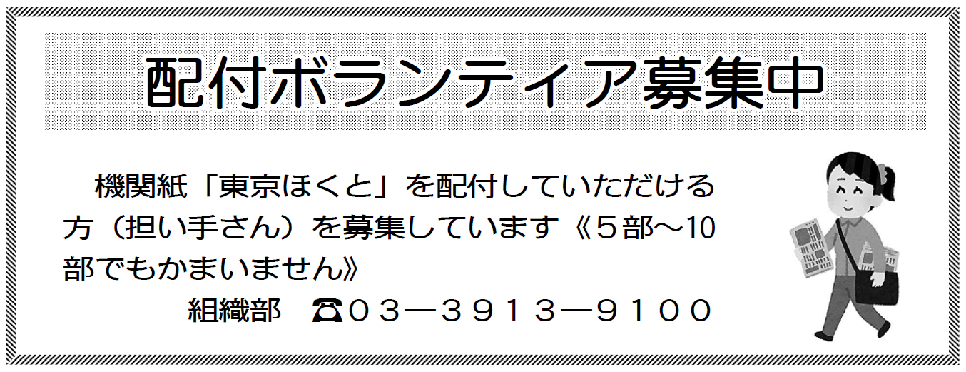 配布ボランティア募集中