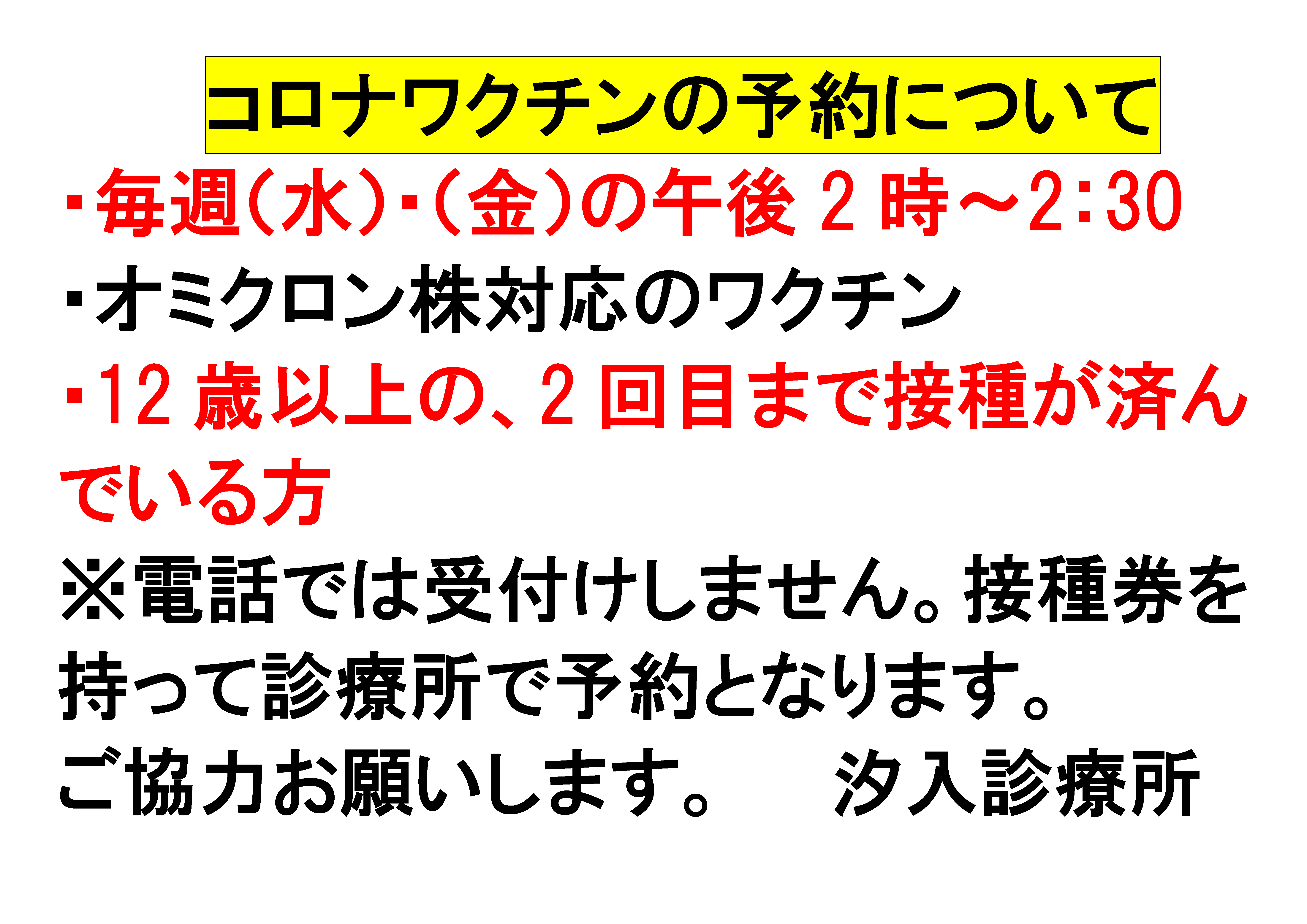 オミクロン株対応ワクチン