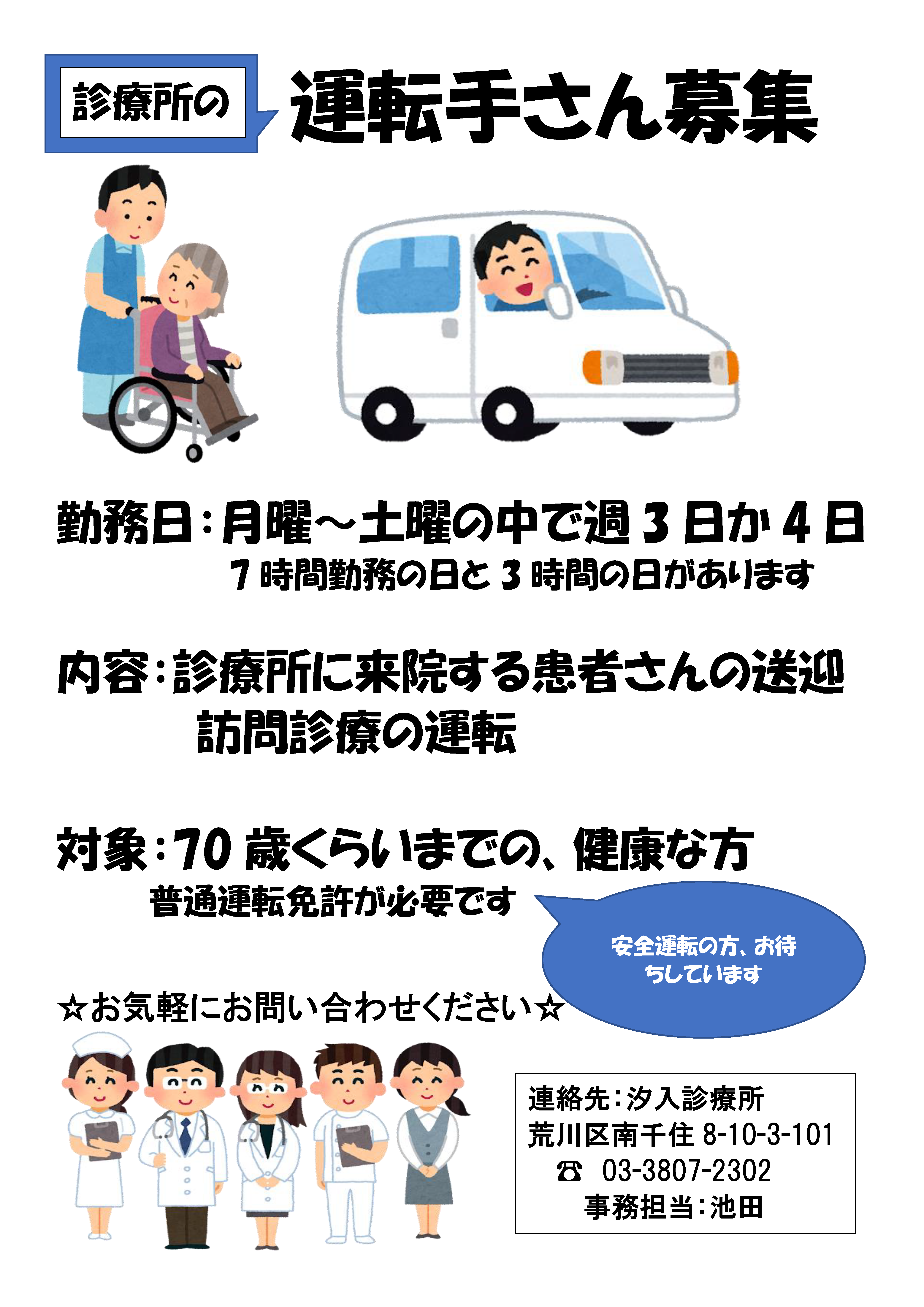 運転手募集ポスター