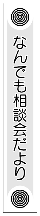 なんでも相談会だより