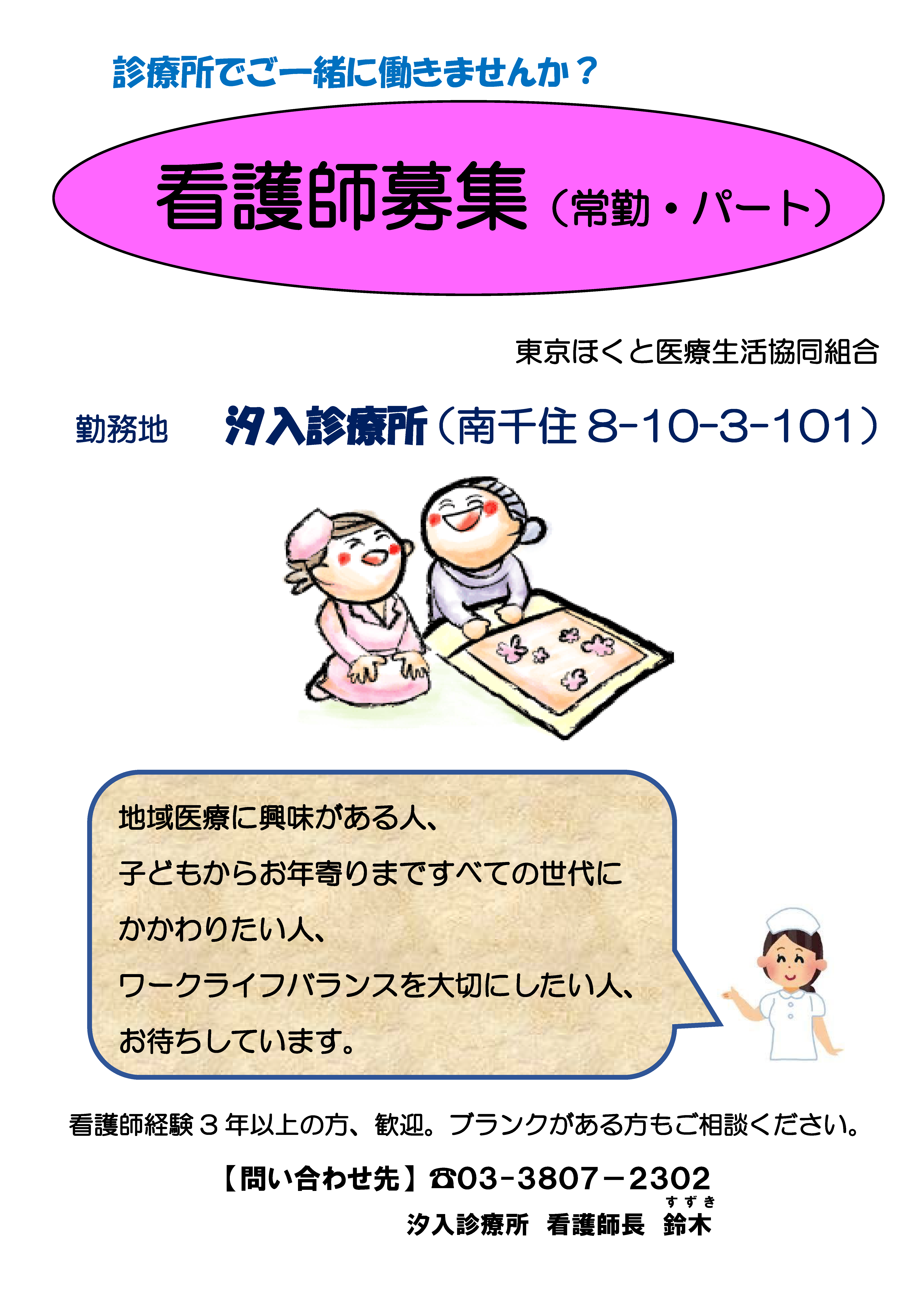 看護師募集ポスター