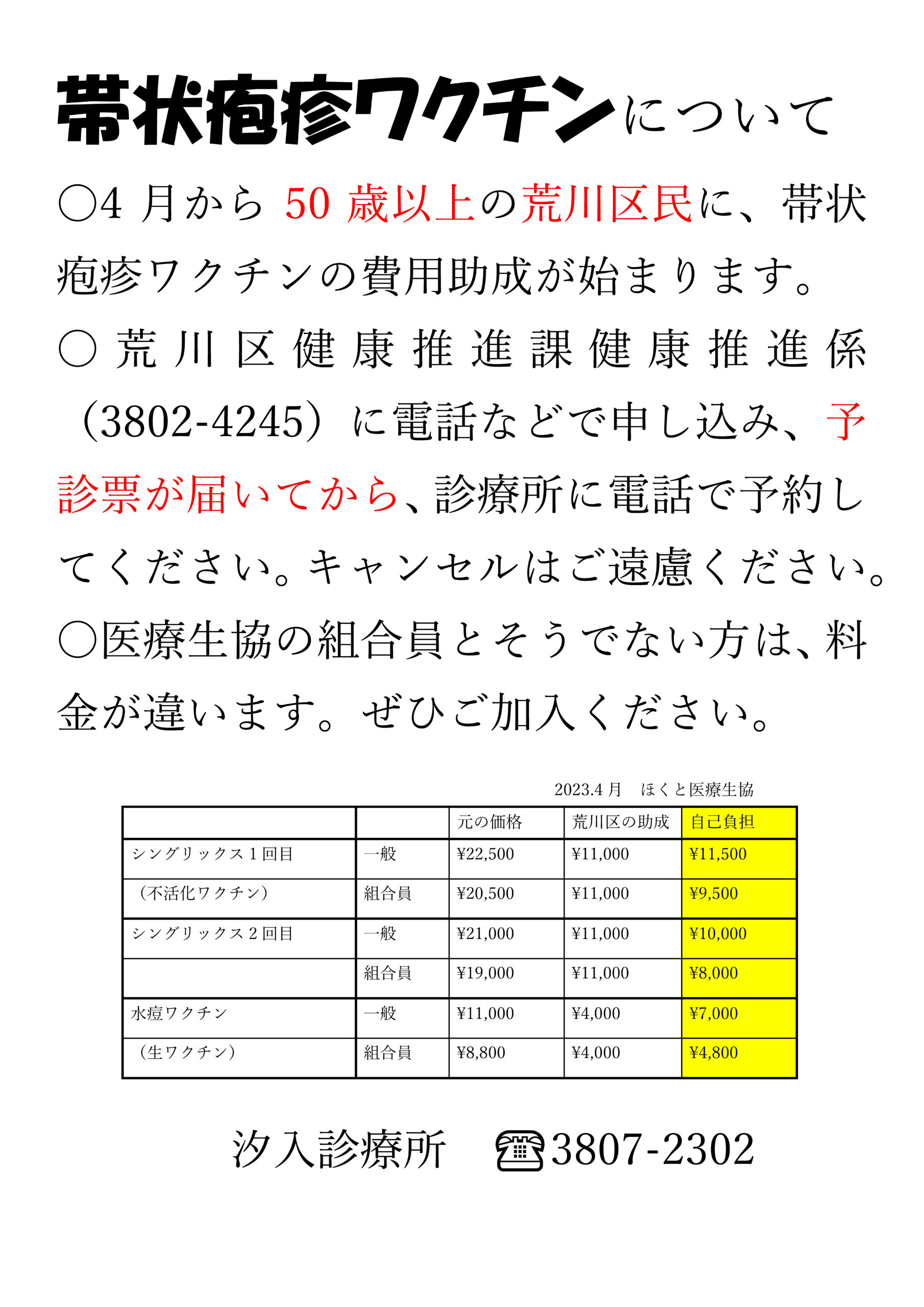 帯状疱疹ワクチン