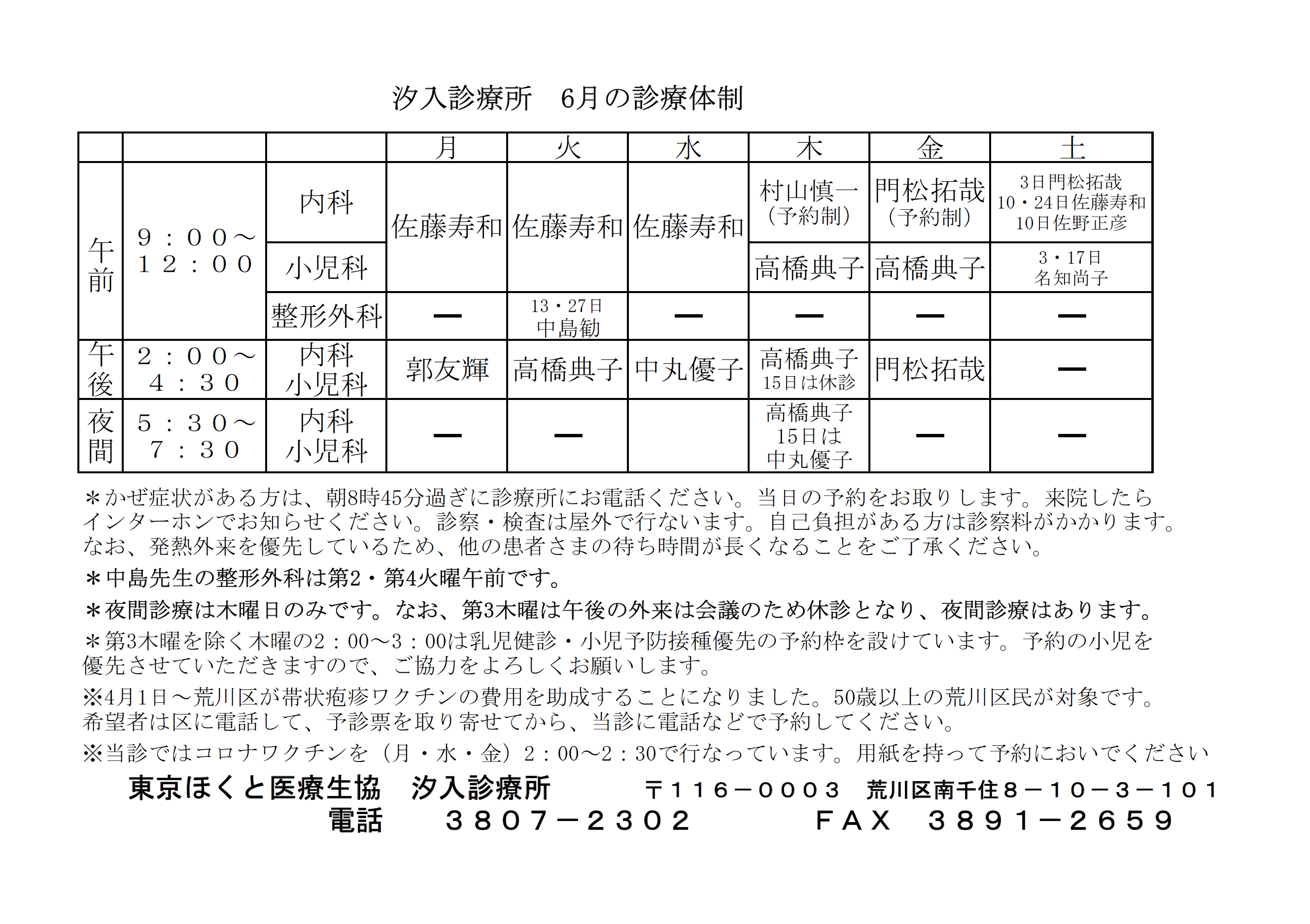 診療体制
