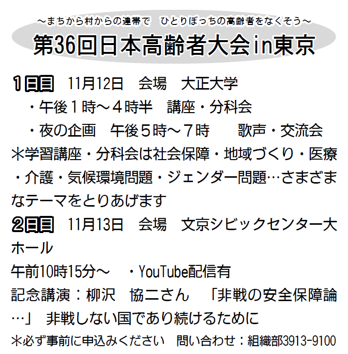 第36回日本高齢者大会in東京