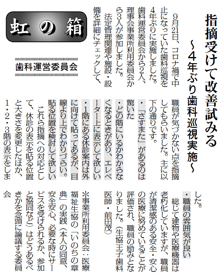 指摘受けて改善試みる～4年ぶり歯科巡視実施～