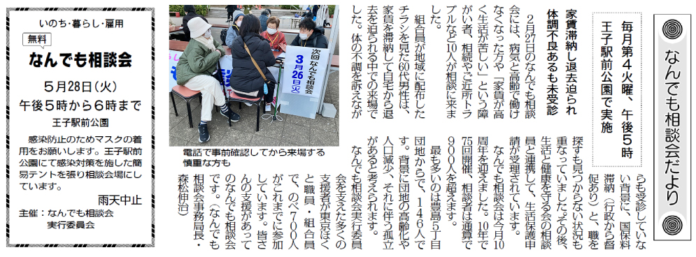 なんでも相談会だより