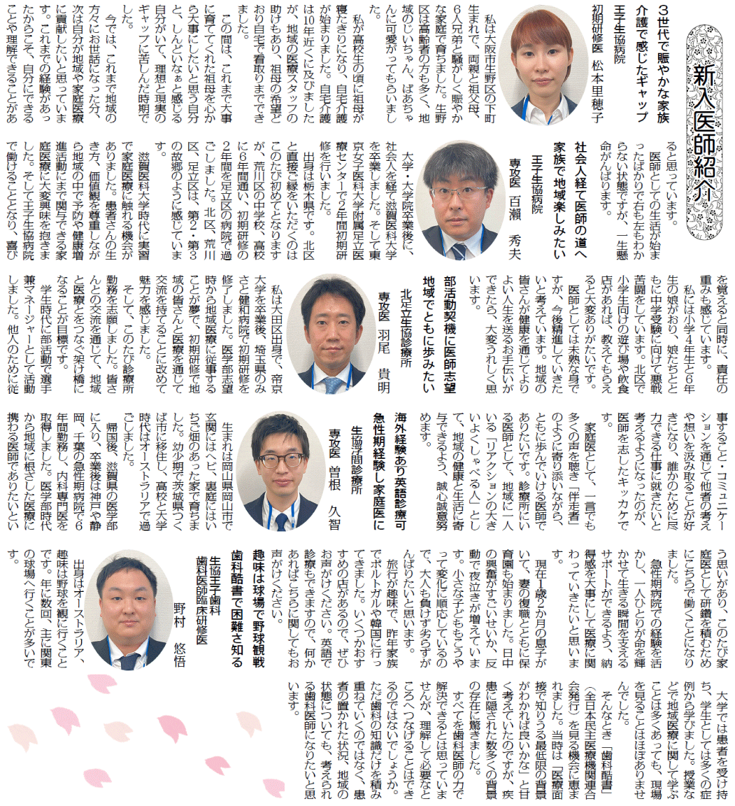新入医師紹介