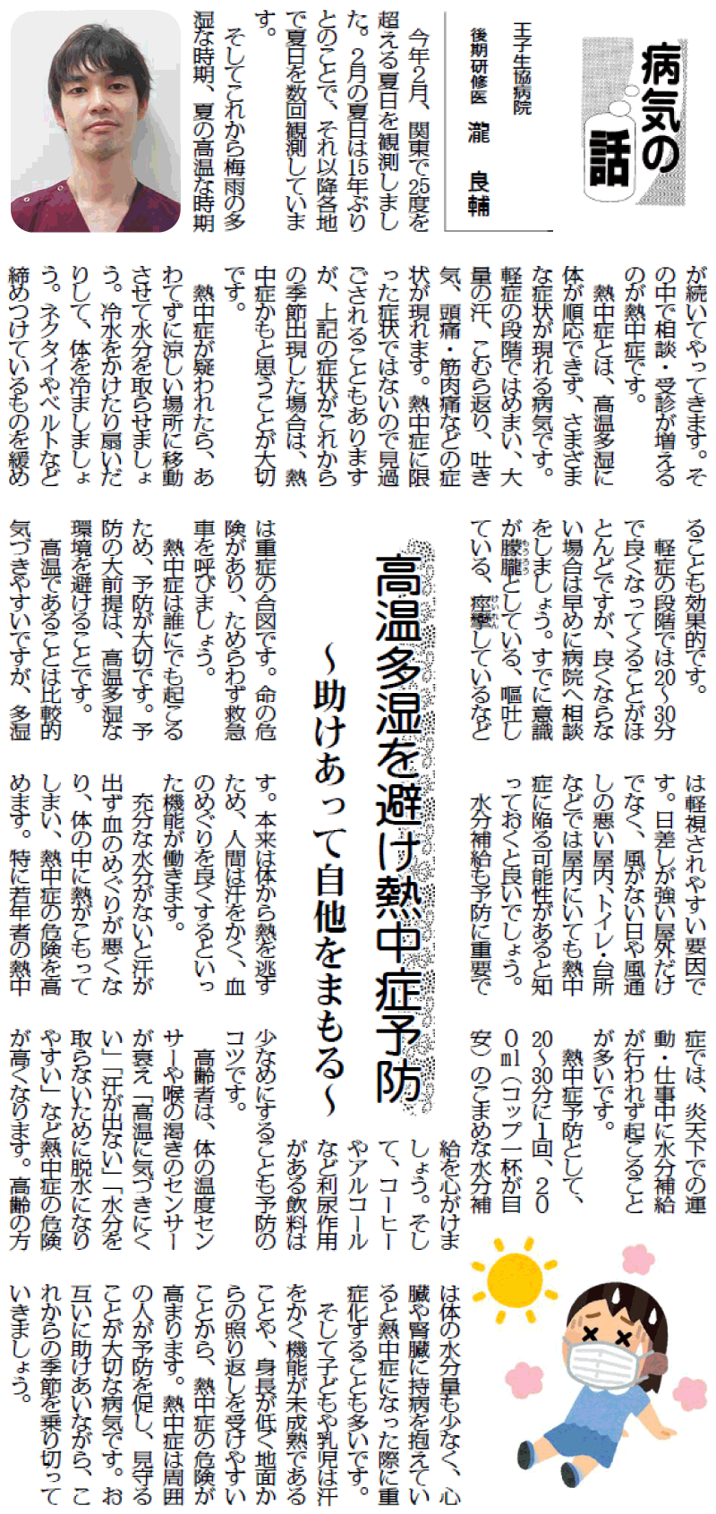 病気の話 記事
