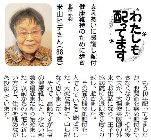 わたしも配ってます 米山さん