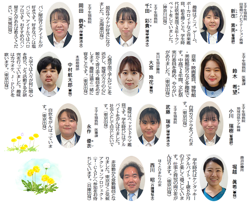 新入職員紹介