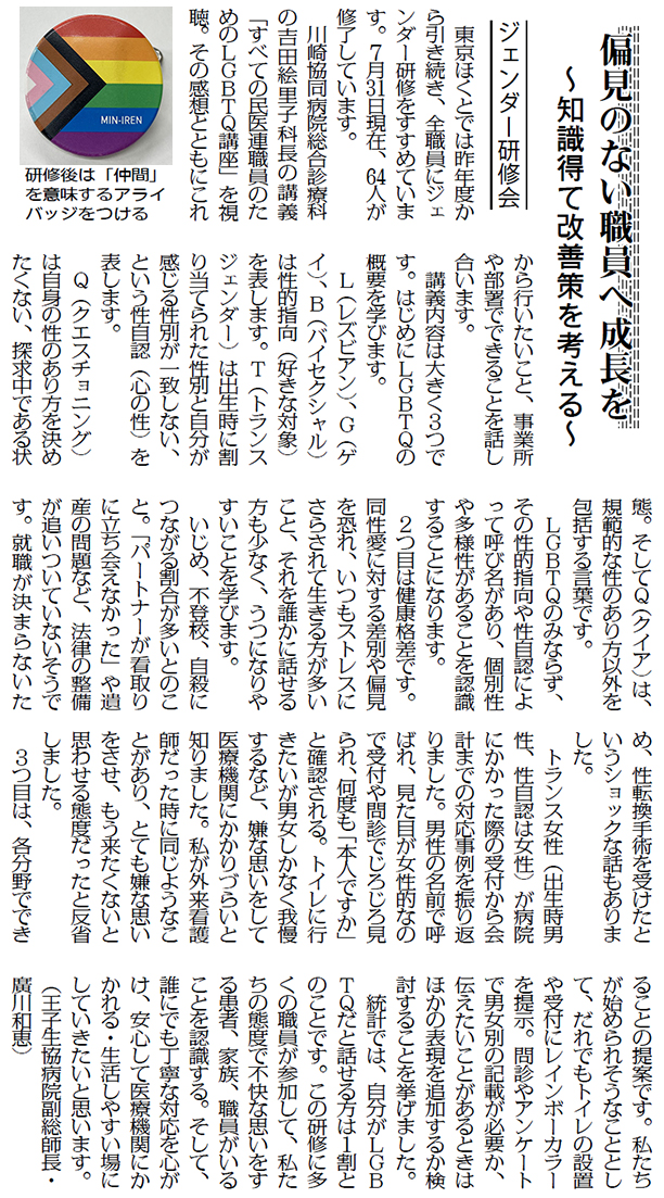 偏見のない職員へ成長を