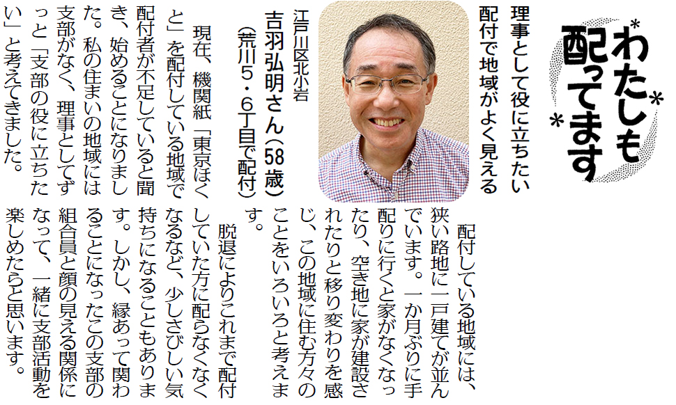 わたしも配ってます 吉羽さん
