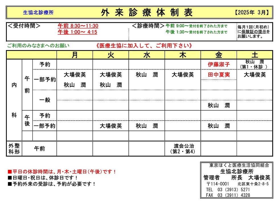 生協北診療所