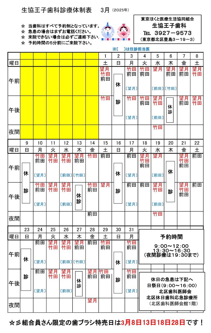 生協王子歯科
