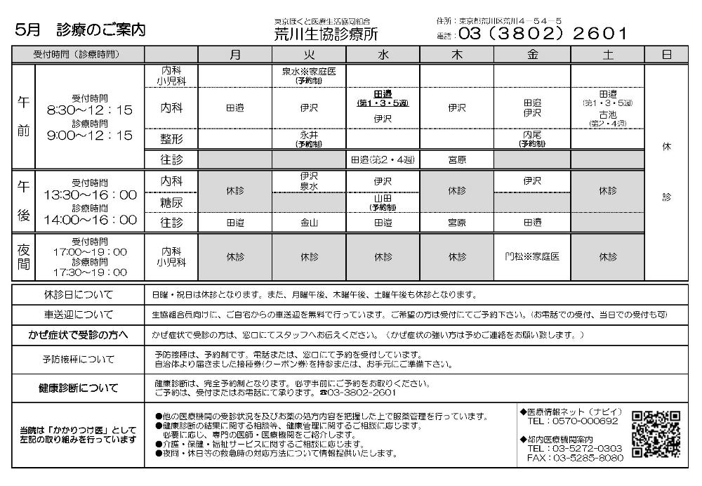 荒川生協診療所