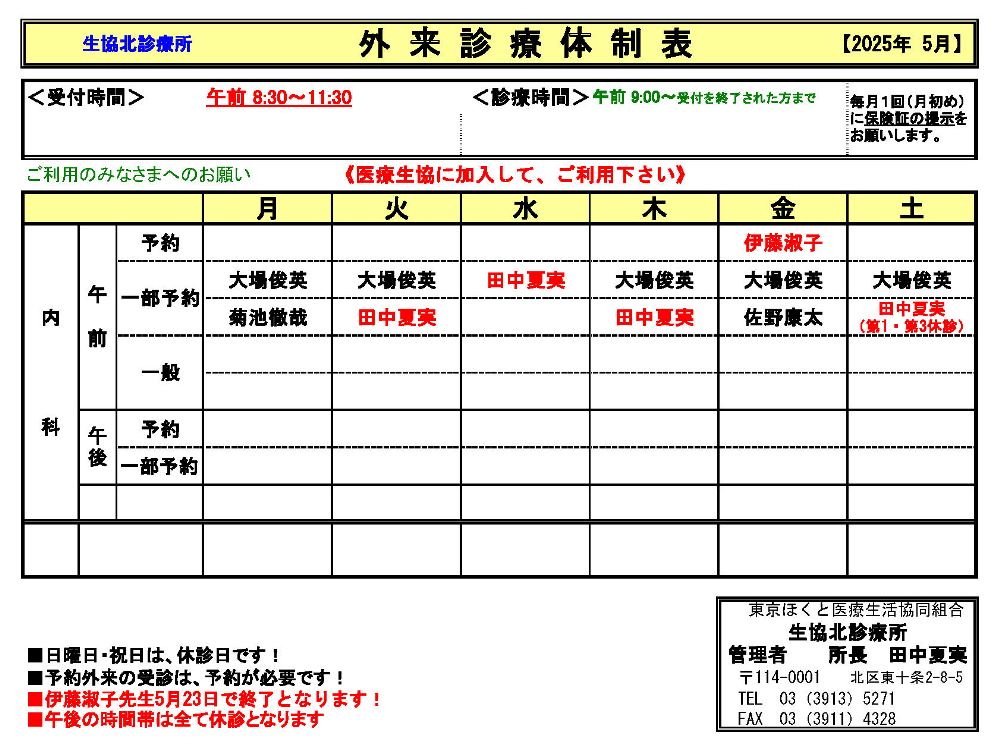 生協北診療所