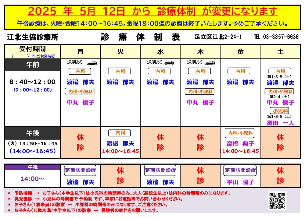 江北生協診療所