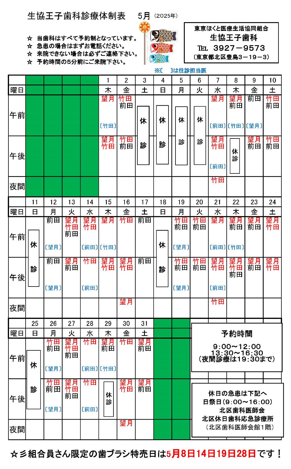 生協王子歯科