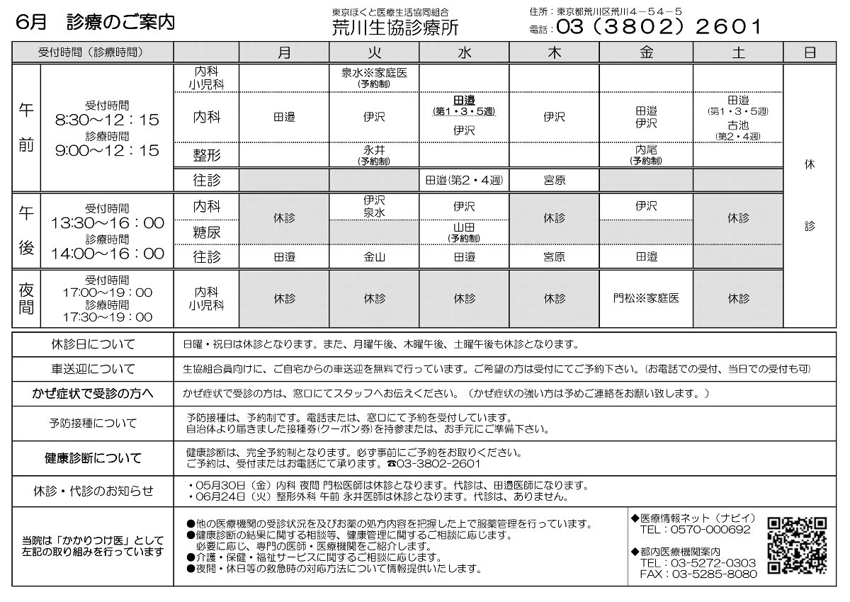 荒川生協診療所