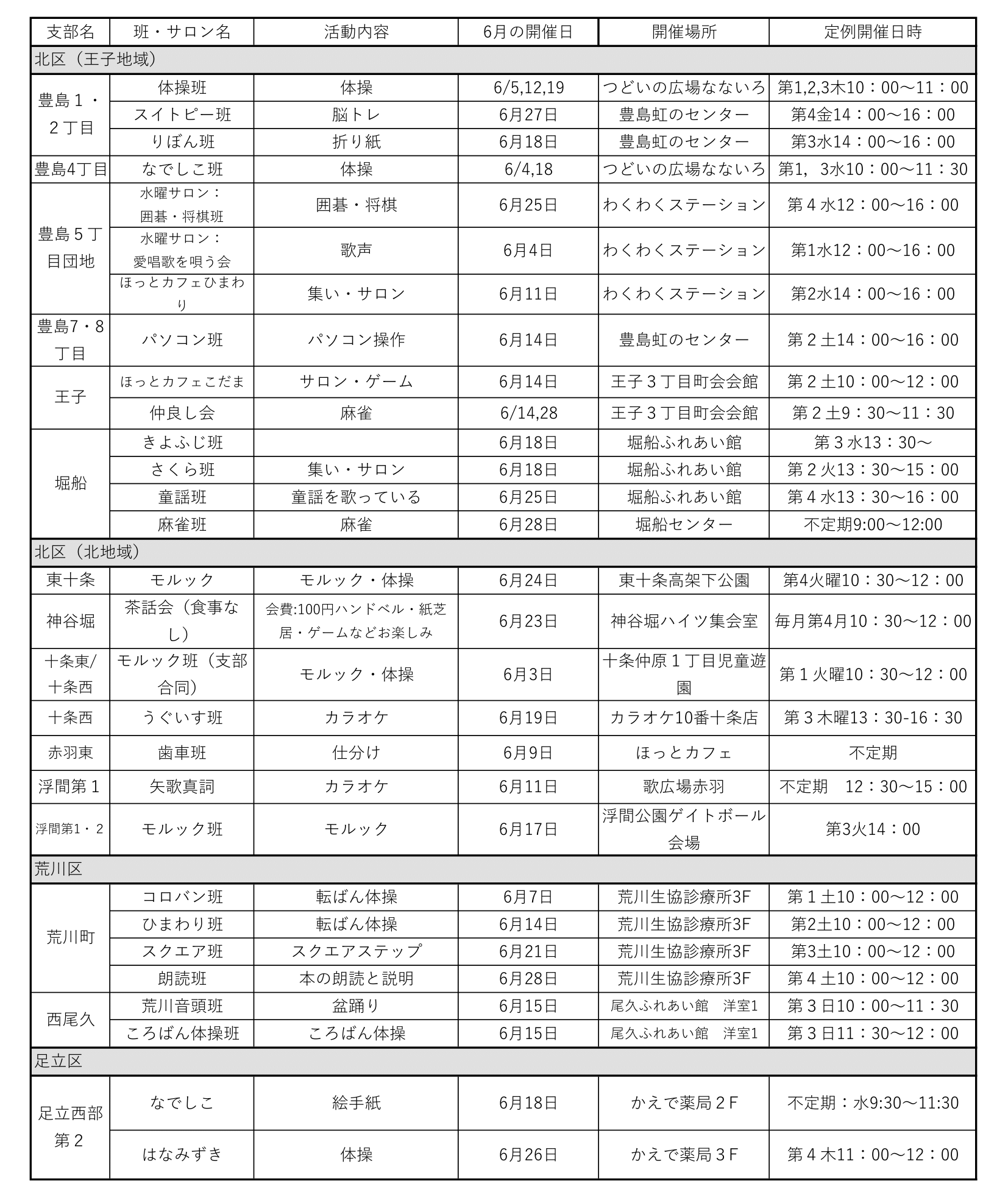 班会予定