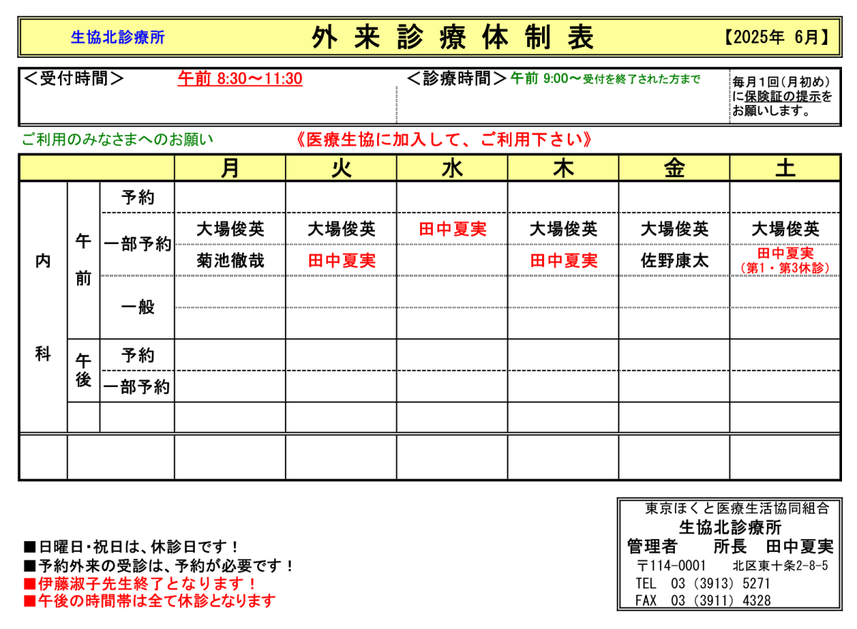 生協北診療所