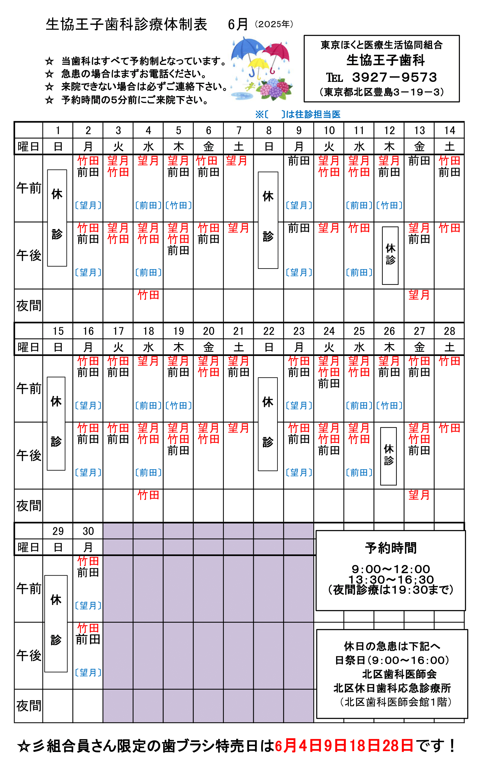 生協王子歯科