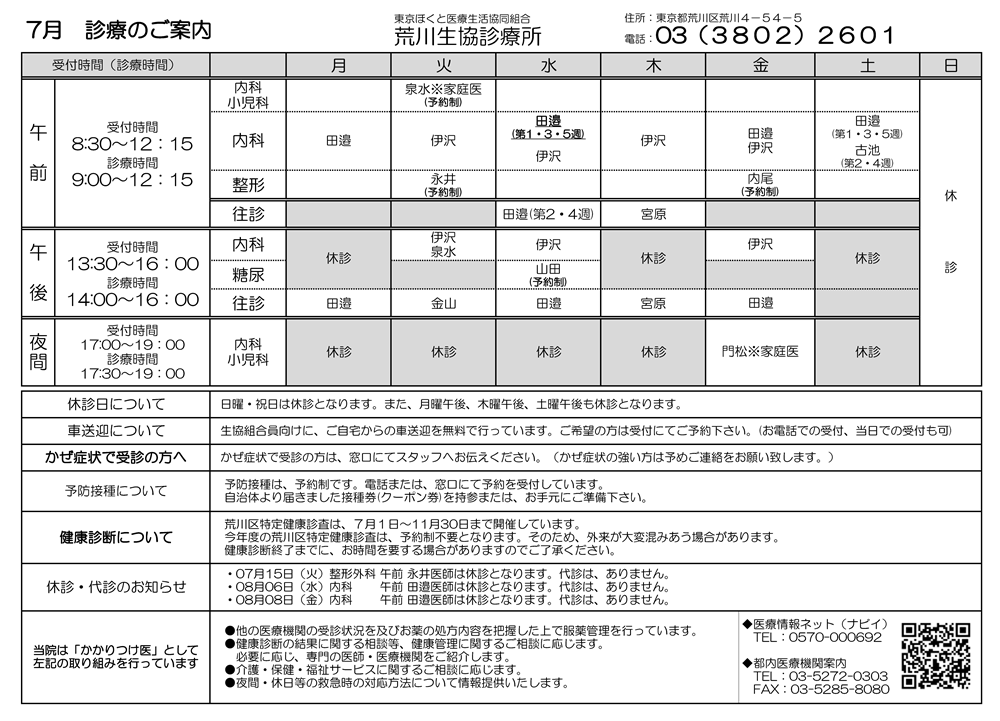 荒川生協診療所