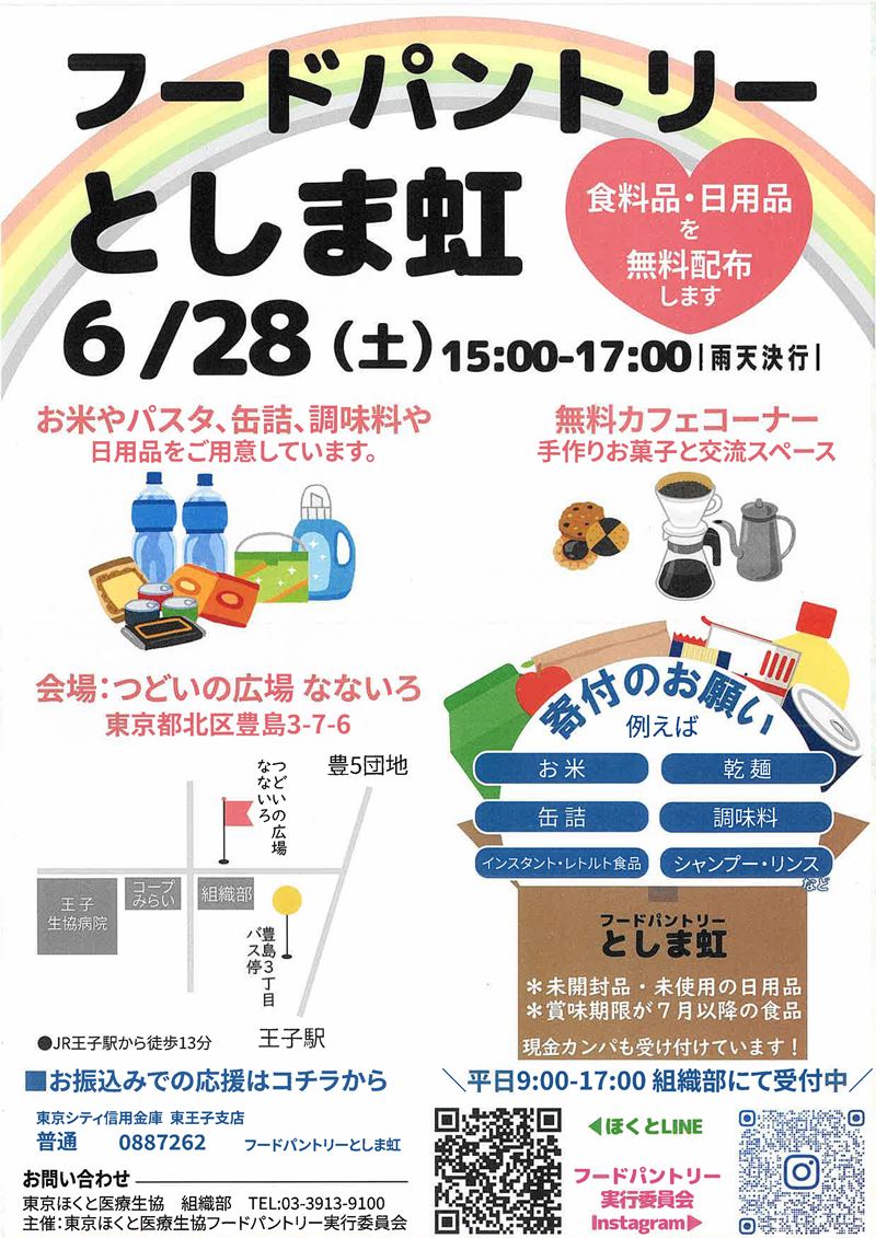 フードパントリー　としま虹