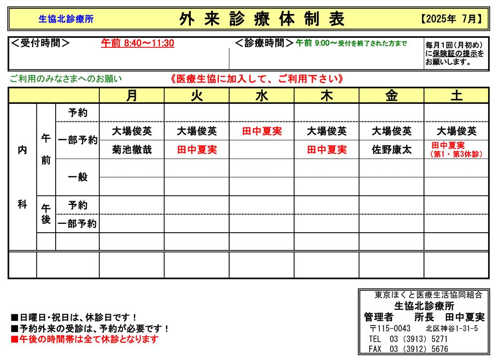 生協北診療所