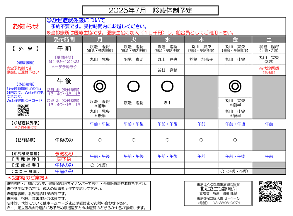 北足立生協診療所