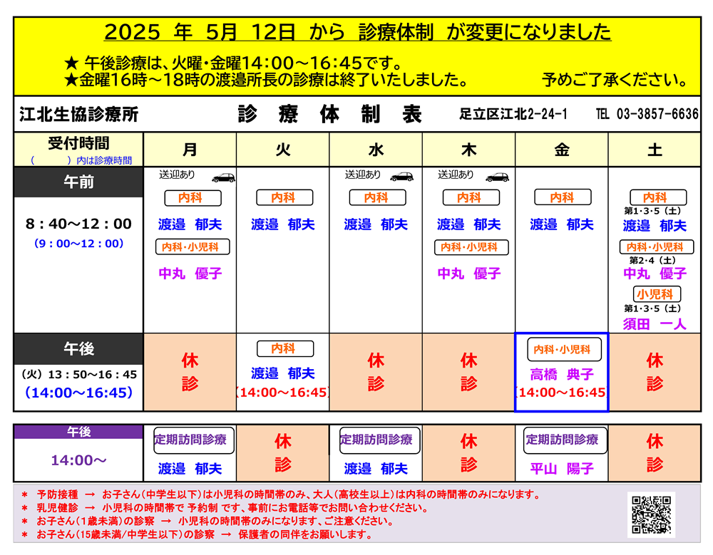 江北生協診療所