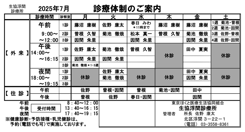 生協浮間診療所