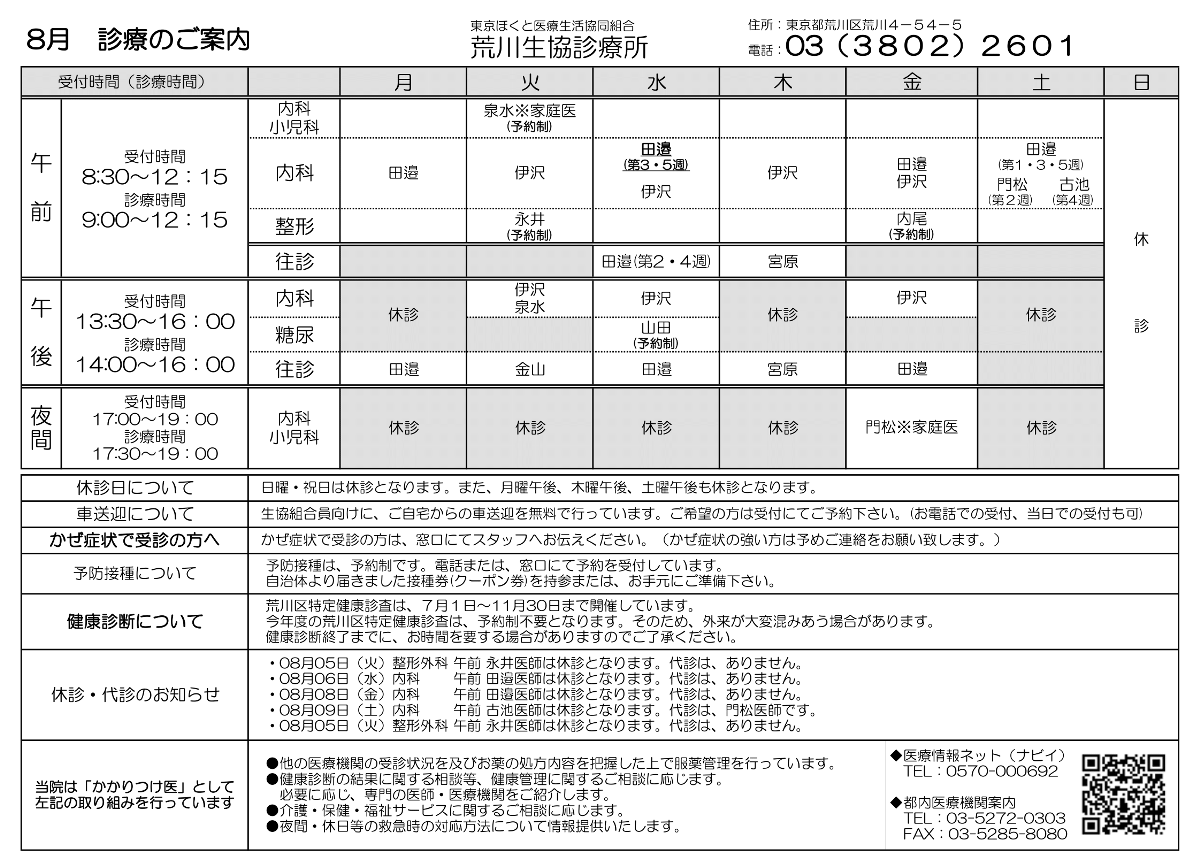 荒川生協診療所