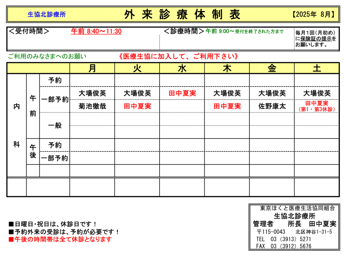 生協北診療所