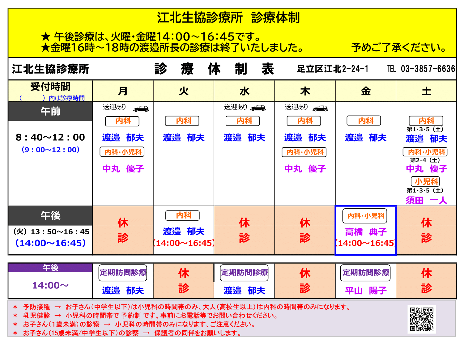 江北生協診療所