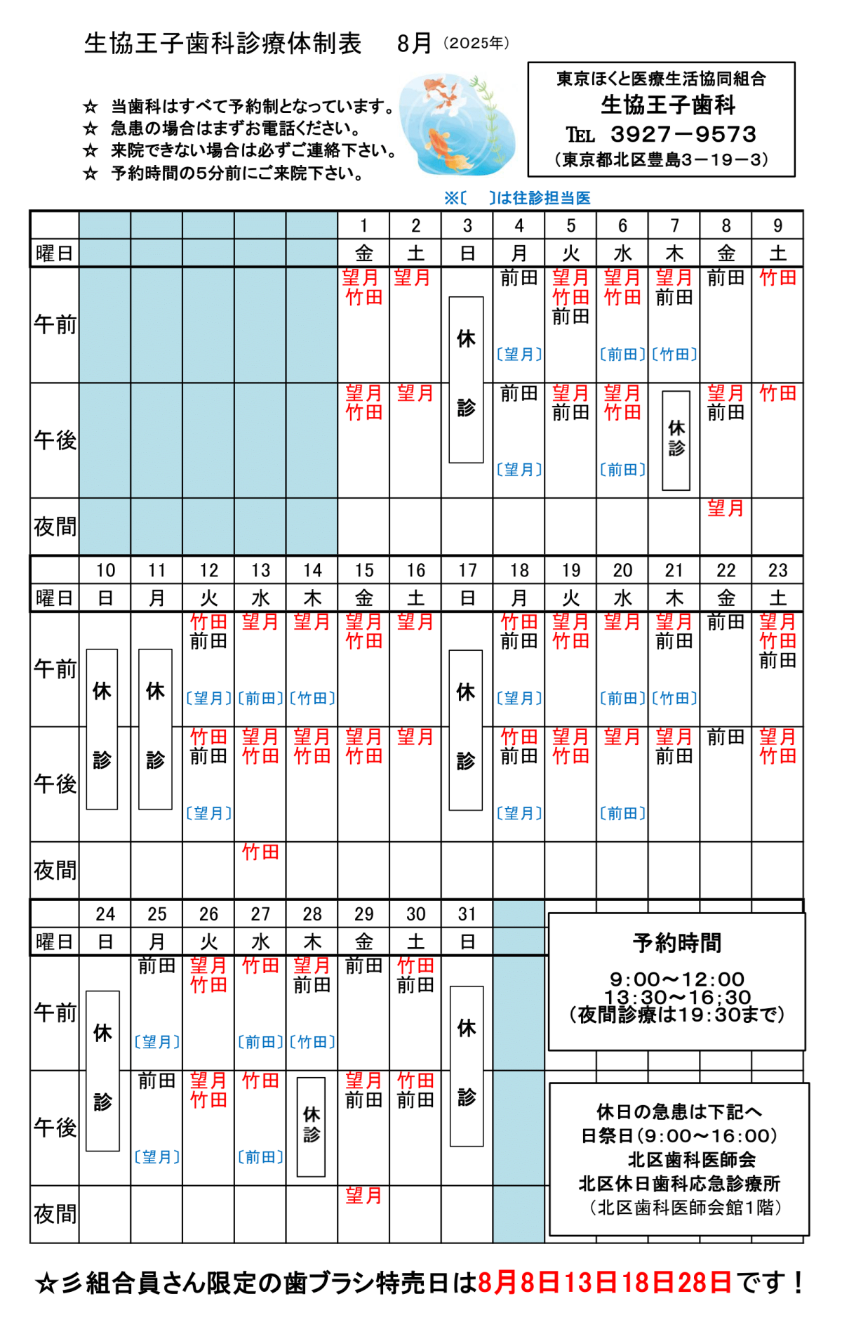 生協王子歯科