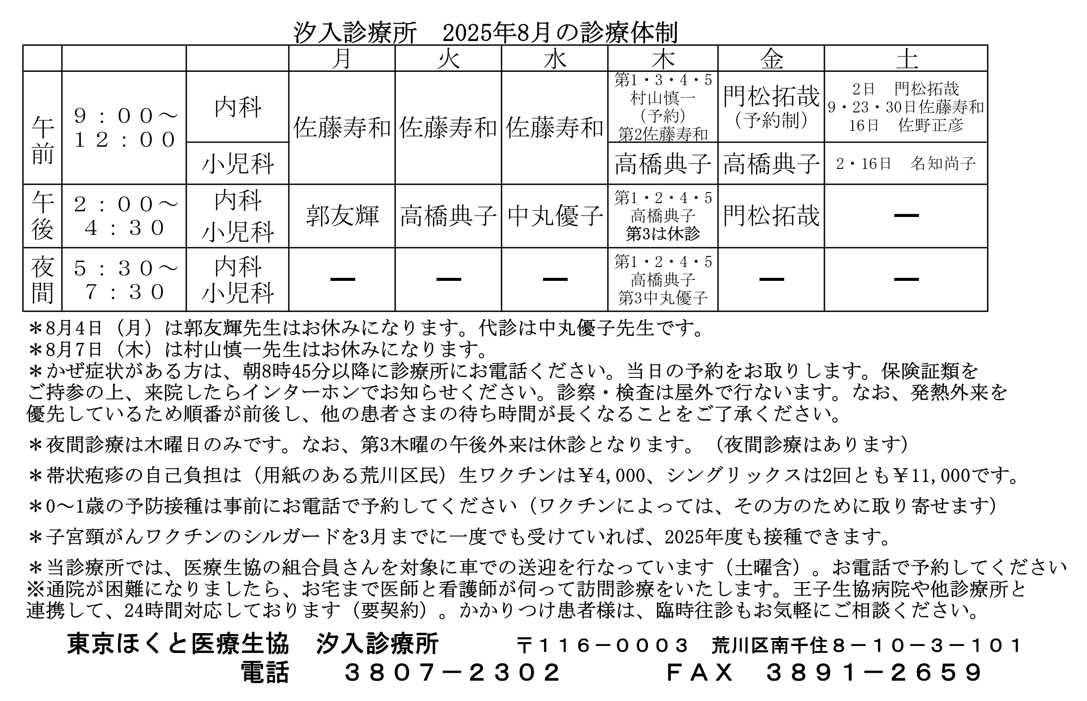 汐入診療所