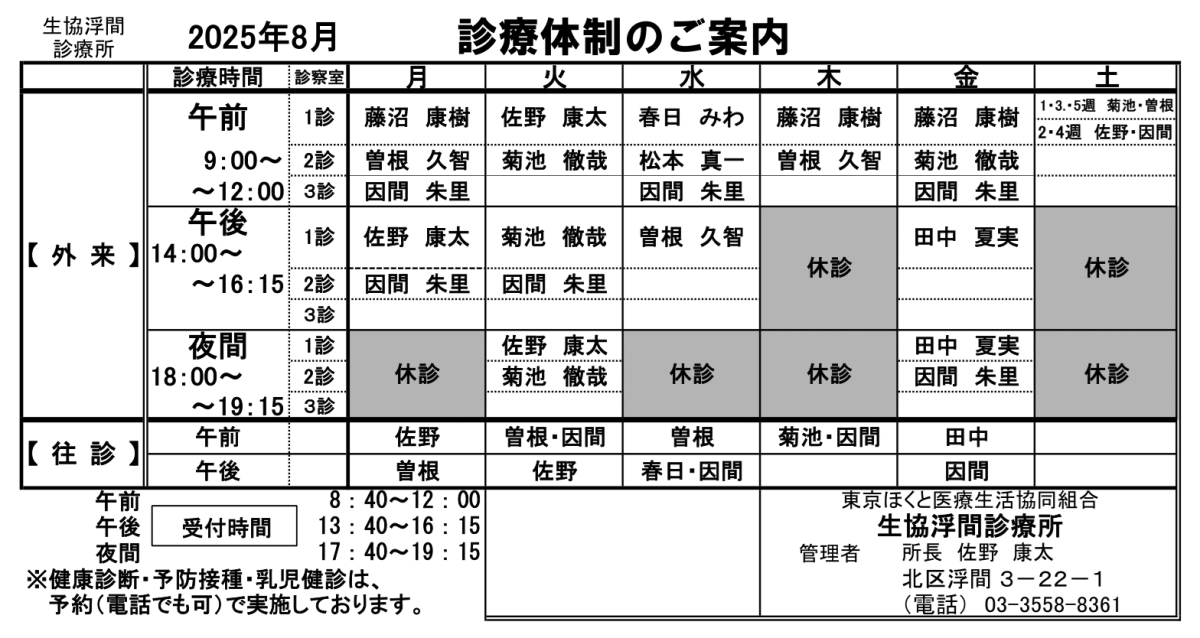 生協浮間診療所