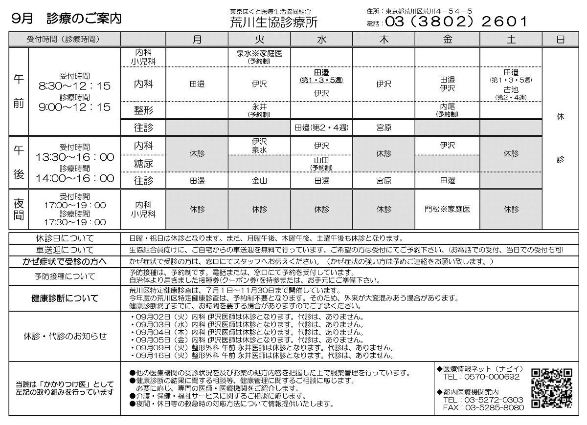 荒川生協診療所