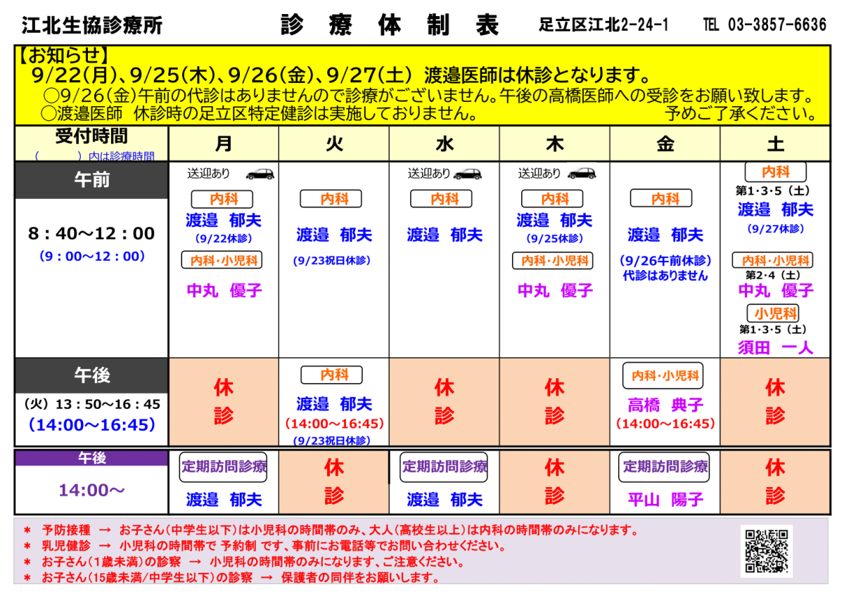 江北生協診療所