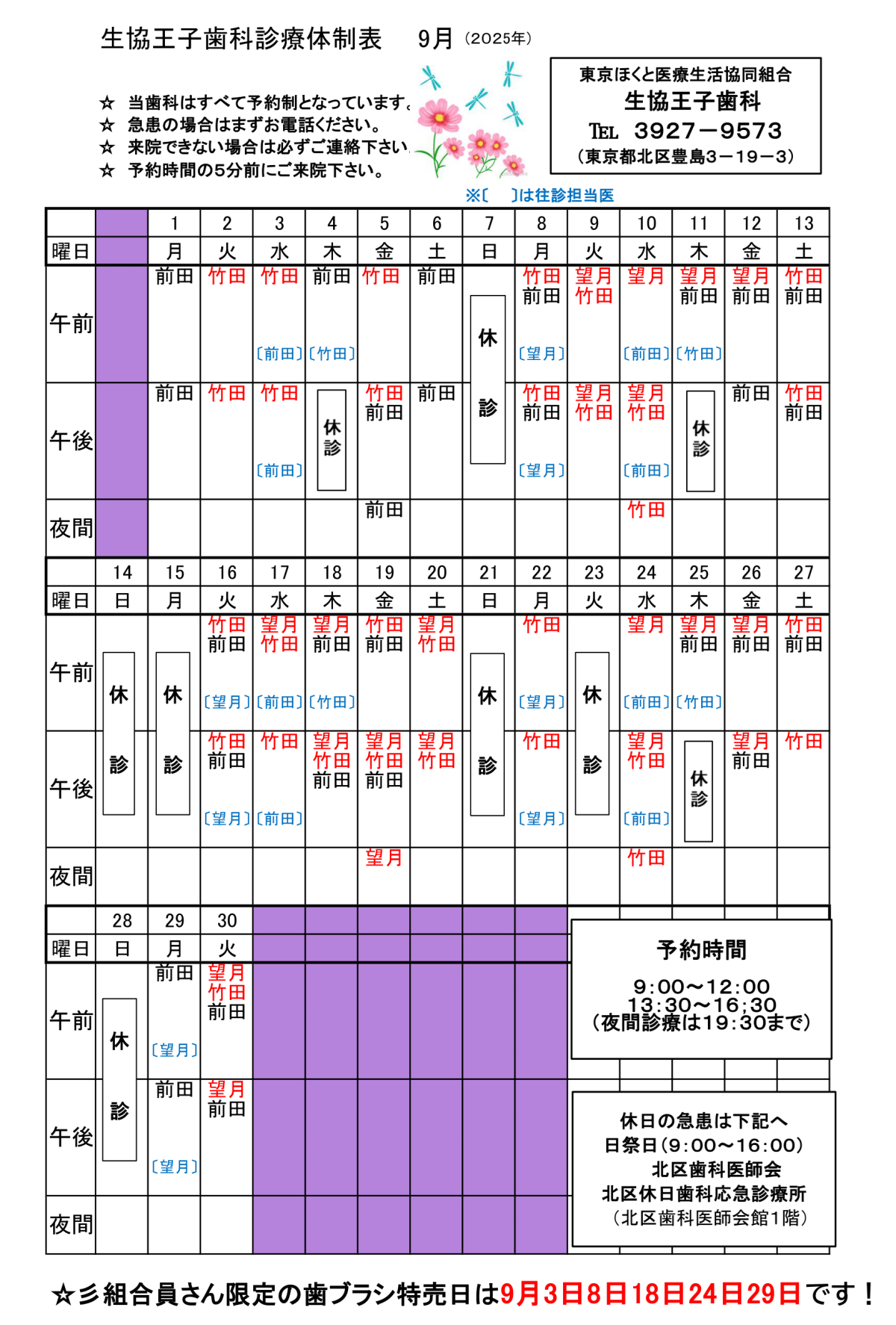 生協王子歯科