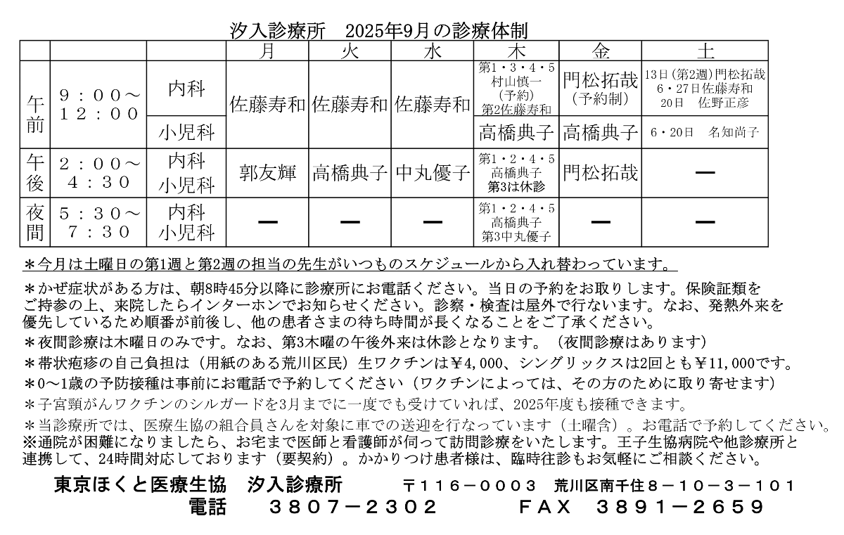 汐入診療所