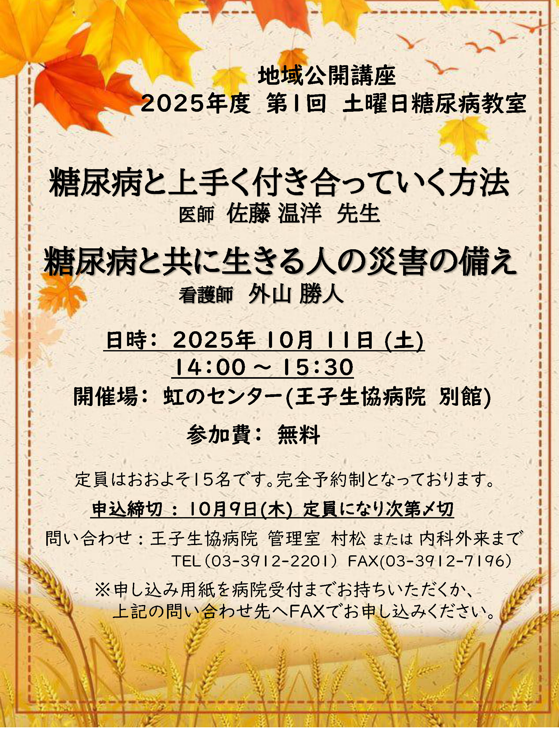 2025年度10月糖尿病教室ポスター