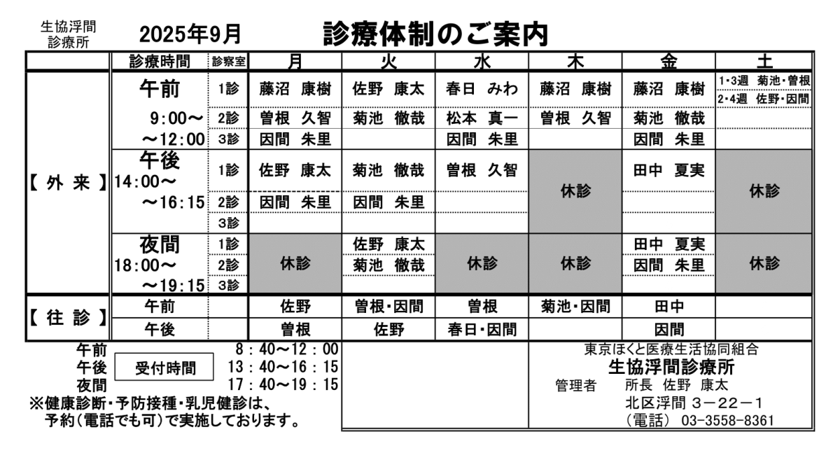 生協浮間診療所